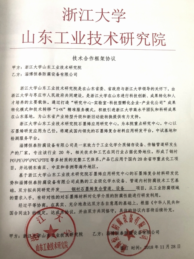 我公司与浙江大学签订联合研发框架协议